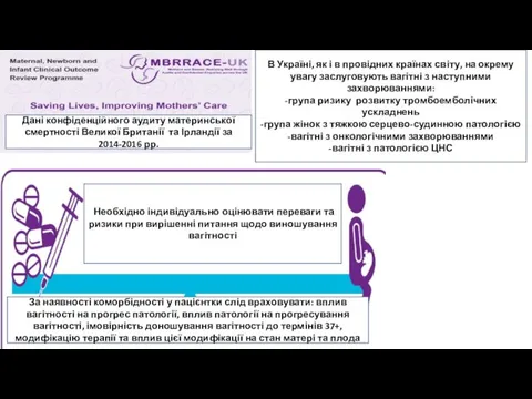 Необхідно індивідуально оцінювати переваги та ризики при вирішенні питання щодо виношування