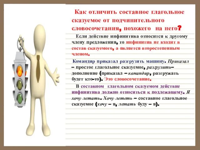 Как отличить составное глагольное сказуемое от подчинительного словосочетания, похожего на него?