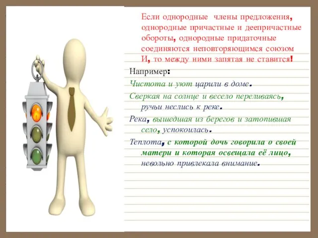 Если однородные члены предложения, однородные причастные и деепричастные обороты, однородные придаточные