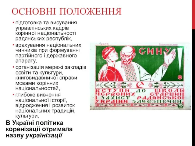 ОСНОВНІ ПОЛОЖЕННЯ підготовка та висування управлінських кадрів корінної національності радянських республік,