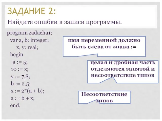 program zadacha1; var a, b: integer; x, y: real; begin a