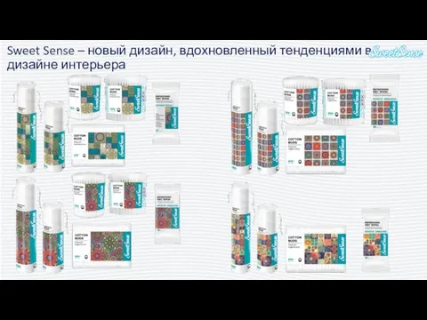 Sweet Sense – новый дизайн, вдохновленный тенденциями в дизайне интерьера