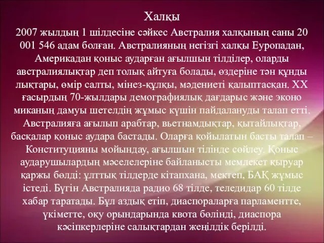 Халқы 2007 жылдың 1 шілдесіне сәйкес Австралия халқының саны 20 001