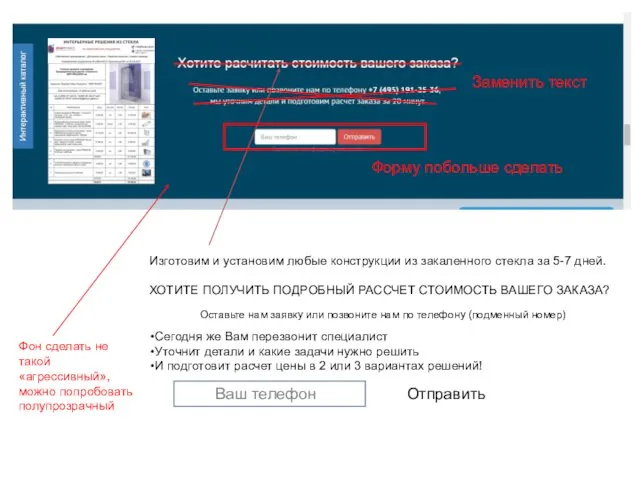 Изготовим и установим любые конструкции из закаленного стекла за 5-7 дней.