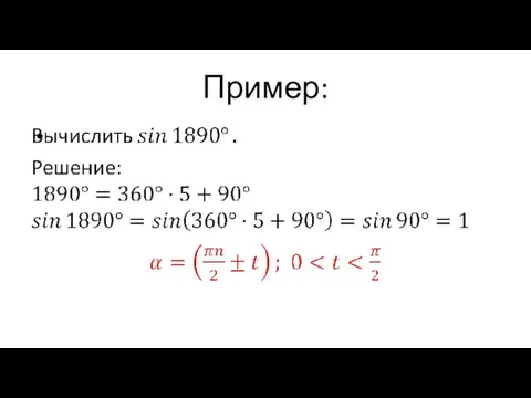 Пример: