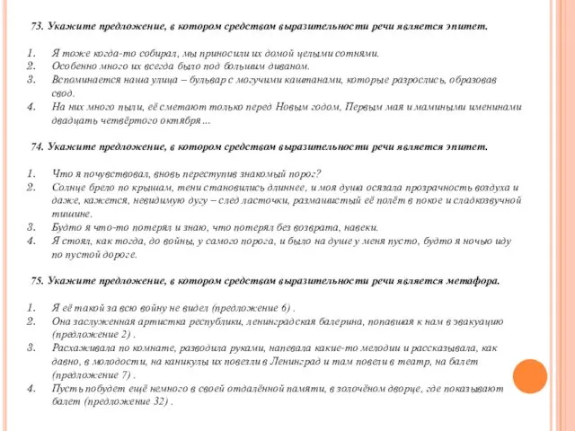 73. Укажите предложение, в котором средством выразительности речи является эпитет. Я