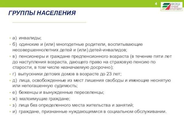 а) инвалиды; б) одинокие и (или) многодетные родители, воспитывающие несовершеннолетних детей