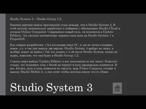 Studio System 3 Studio System 3 – Studio Group 1.2. Наконец