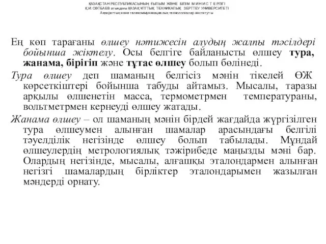 Ең көп тарағаны өлшеу нәтижесін алудың жалпы тәсілдері бойынша жіктелу. Осы