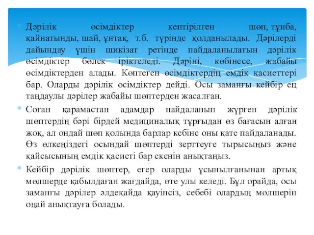 Дәрілік өсімдіктер кептірілген шөп, тұнба, қайнатынды, шай, ұнтақ, т.б. түрінде қолданылады.