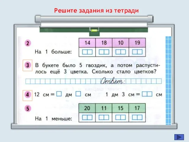 Решите задания из тетради