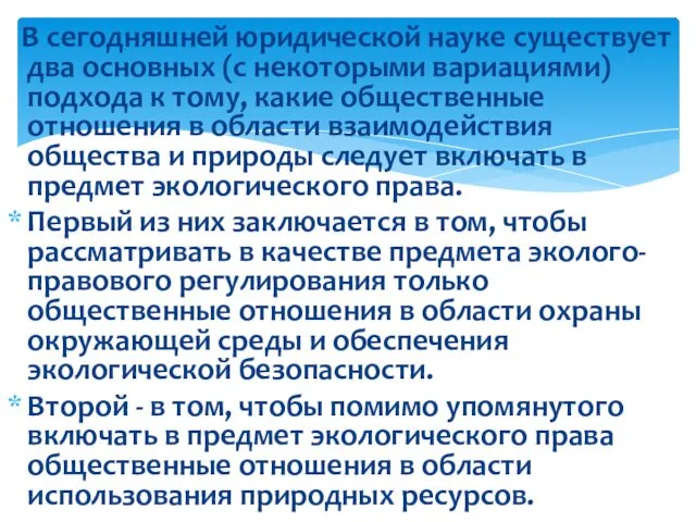 В сегодняшней юридической науке существует два основных (с некоторыми вариациями) подхода