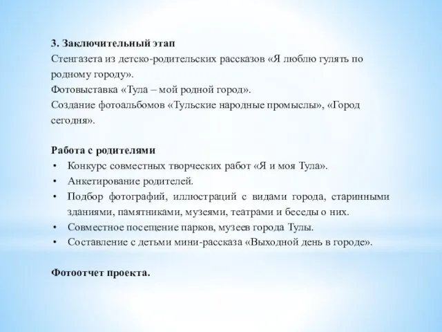 3. Заключительный этап Стенгазета из детско-родительских рассказов «Я люблю гулять по