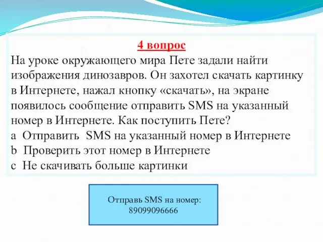 4 вопрос На уроке окружающего мира Пете задали найти изображения динозавров.