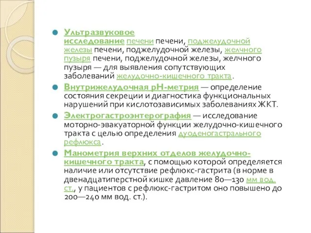 Ультразвуковое исследование печени печени, поджелудочной железы печени, поджелудочной железы, желчного пузыря