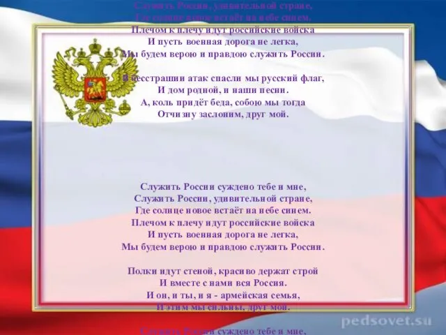 Гимн Юнармии Полки идут стеной, красиво держат строй И гордо шелестят