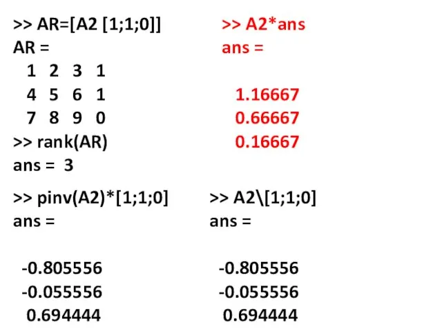 >> AR=[A2 [1;1;0]] AR = 1 2 3 1 4 5