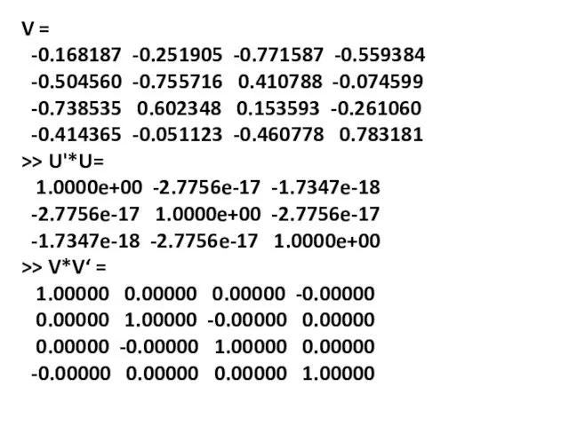 V = -0.168187 -0.251905 -0.771587 -0.559384 -0.504560 -0.755716 0.410788 -0.074599 -0.738535