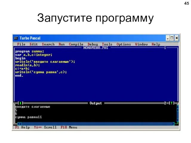Запустите программу