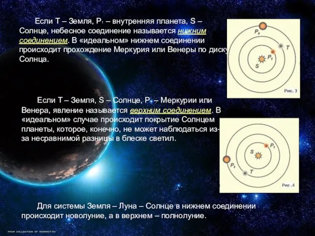 Если T – Земля, P1 – внутренняя планета, S – Солнце,