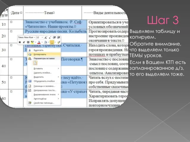 Шаг 3 Выделяем таблицу и копируем. Обратите внимание, что выделяем только