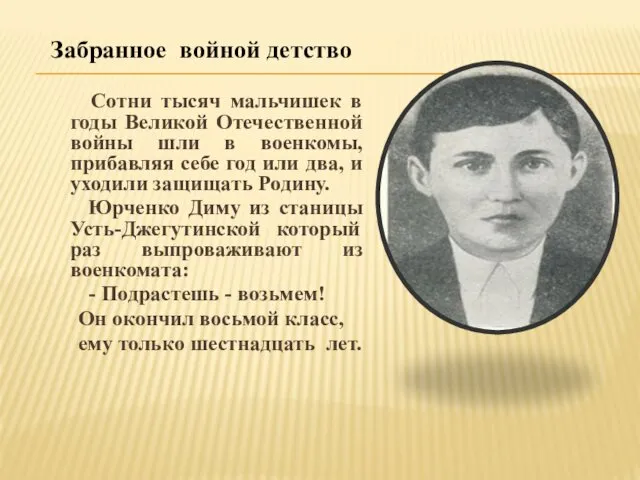 Забранное войной детство Сотни тысяч мальчишек в годы Великой Отечественной войны