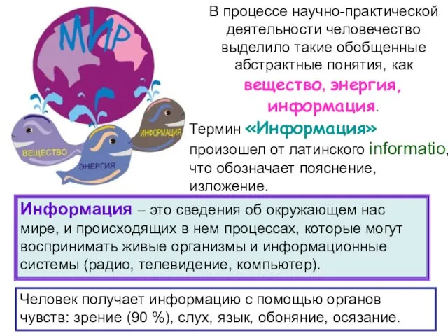 В процессе научно-практической деятельности человечество выделило такие обобщенные абстрактные понятия, как