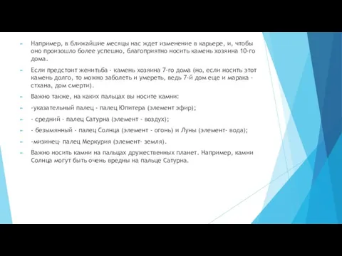 Например, в ближайшие месяцы нас ждет изменение в карьере, и, чтобы