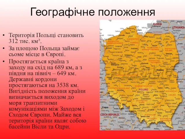 Географічне положення Територія Польщі становить 312 тис. км². За площою Польща