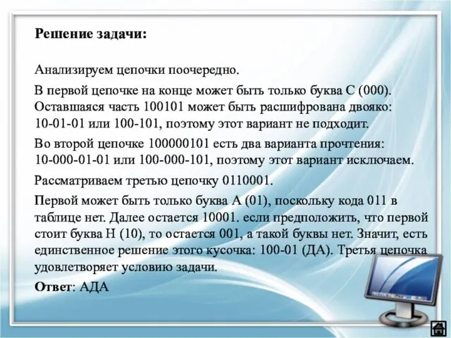 Анализируем цепочки поочередно. В первой цепочке на конце может быть только