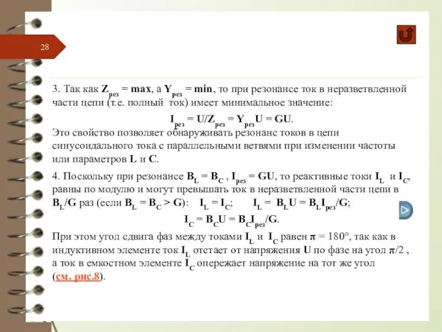 3. Так как Zрез = max, а Yрез = min, то