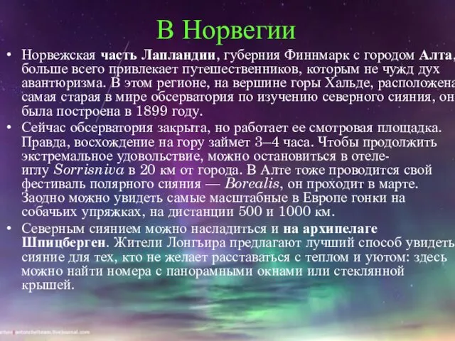 В Норвегии Норвежская часть Лапландии, губерния Финнмарк с городом Алта, больше