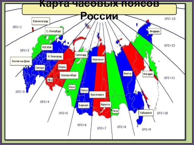 ???? Карта часовых поясов России