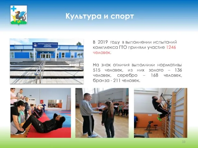 Культура и спорт В 2019 году в выполнении испытаний комплекса ГТО