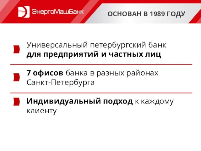 Универсальный петербургский банк для предприятий и частных лиц 7 офисов банка