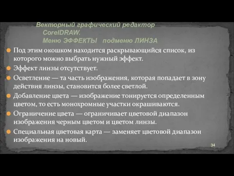 Под этим окошком находится раскрывающийся список, из которого можно выбрать нужный