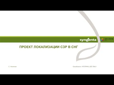 Е. Новикова ПРОЕКТ ЛОКАЛИЗАЦИИ СЗР В СНГ Classification: INTERNAL USE ONLY