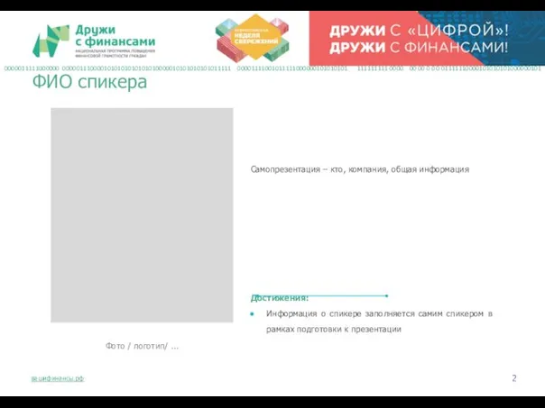 Фото / логотип/ ... Самопрезентация – кто, компания, общая информация Достижения: