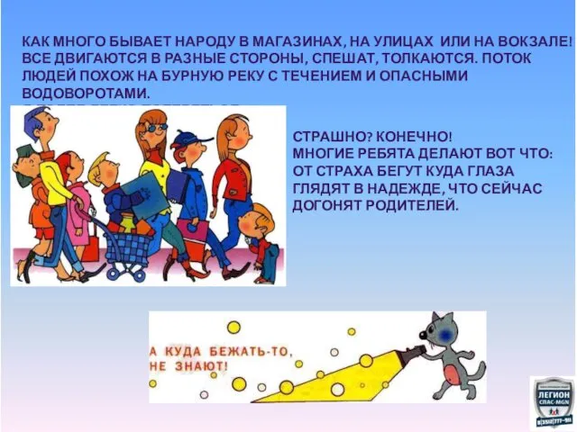 КАК МНОГО БЫВАЕТ НАРОДУ В МАГАЗИНАХ, НА УЛИЦАХ ИЛИ НА ВОКЗАЛЕ!