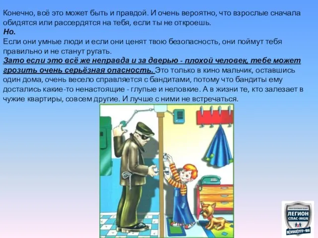 Конечно, всё это может быть и правдой. И очень вероятно, что