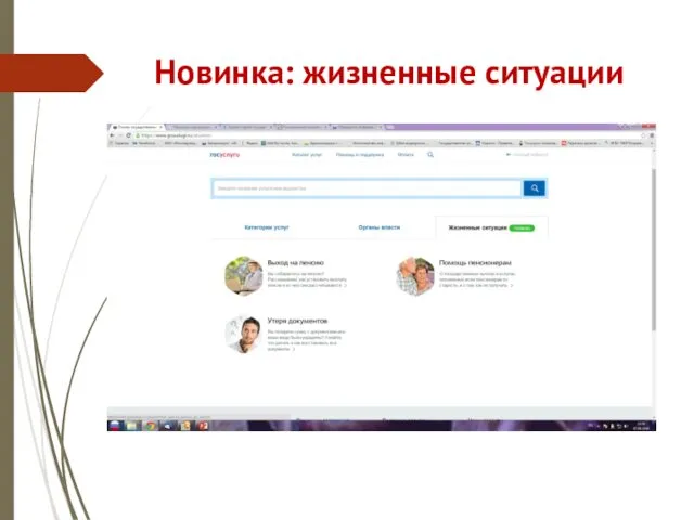Новинка: жизненные ситуации