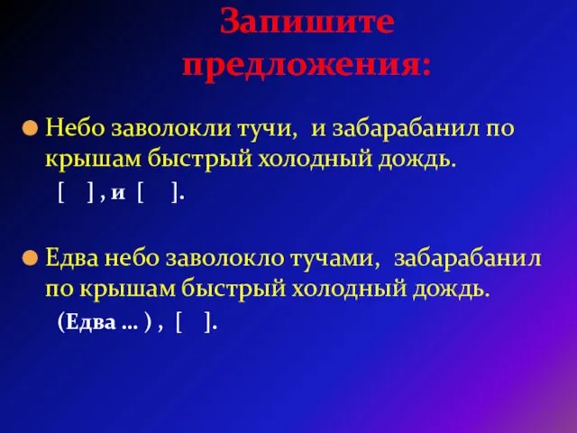 Небо заволокли тучи, и забарабанил по крышам быстрый холодный дождь. [