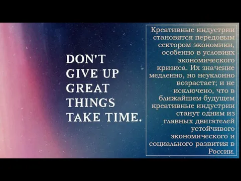 Креативные индустрии становятся передовым сектором экономики, особенно в условиях экономического кризиса.