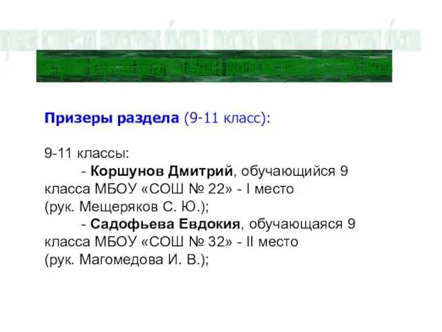 Макетирование исторических архитектурных объектов и проектное макетирование архитектурных объектов Призеры раздела