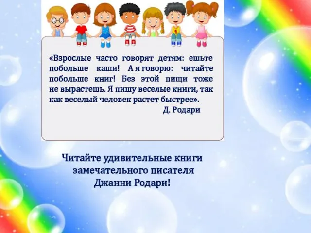 «Взрослые часто говорят детям: ешьте побольше каши! А я говорю: читайте