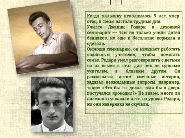 Когда мальчику исполнилось 9 лет, умер отец. В семье настали трудные