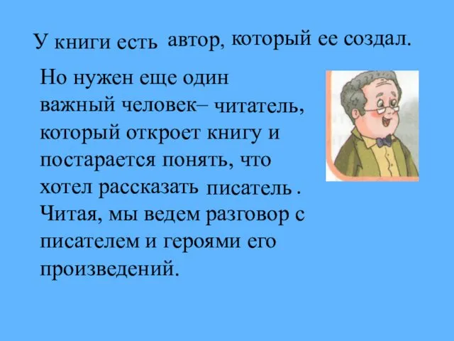 автор, У книги есть который ее создал. Но нужен еще один