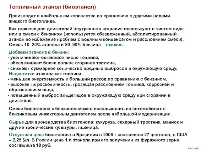 РХТУ АЕК Производят в наибольшем количестве по сравнению с другими видами