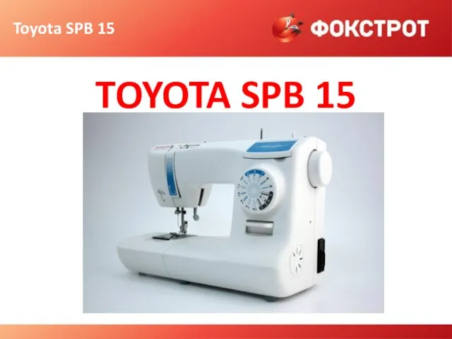 Toyota SPB 15 TOYOTA SPB 15
