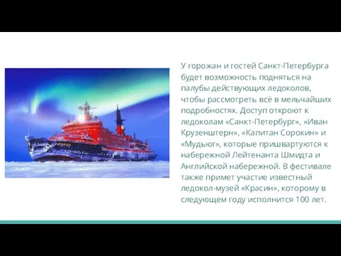 У горожан и гостей Санкт-Петербурга будет возможность подняться на палубы действующих